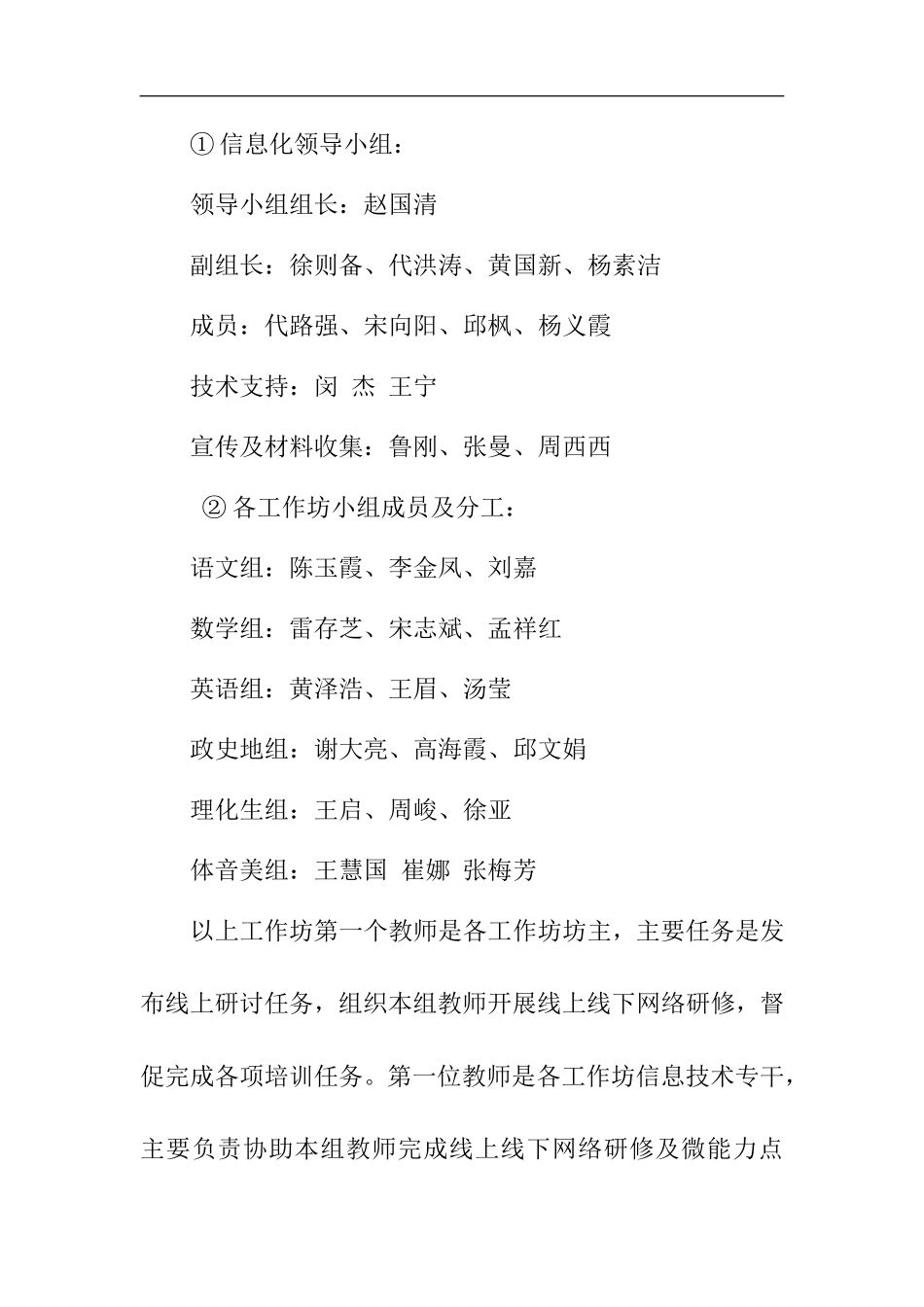 正阳一中教师信息技术20整校推进规划_第3页