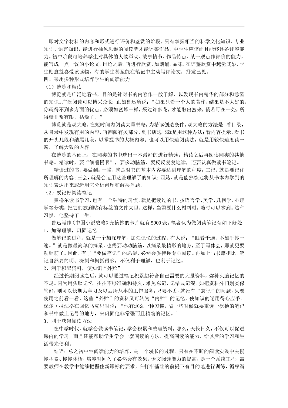 浅谈初中生语文阅读能力的培养_第3页