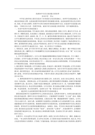 浅谈初中生语文阅读能力的培养