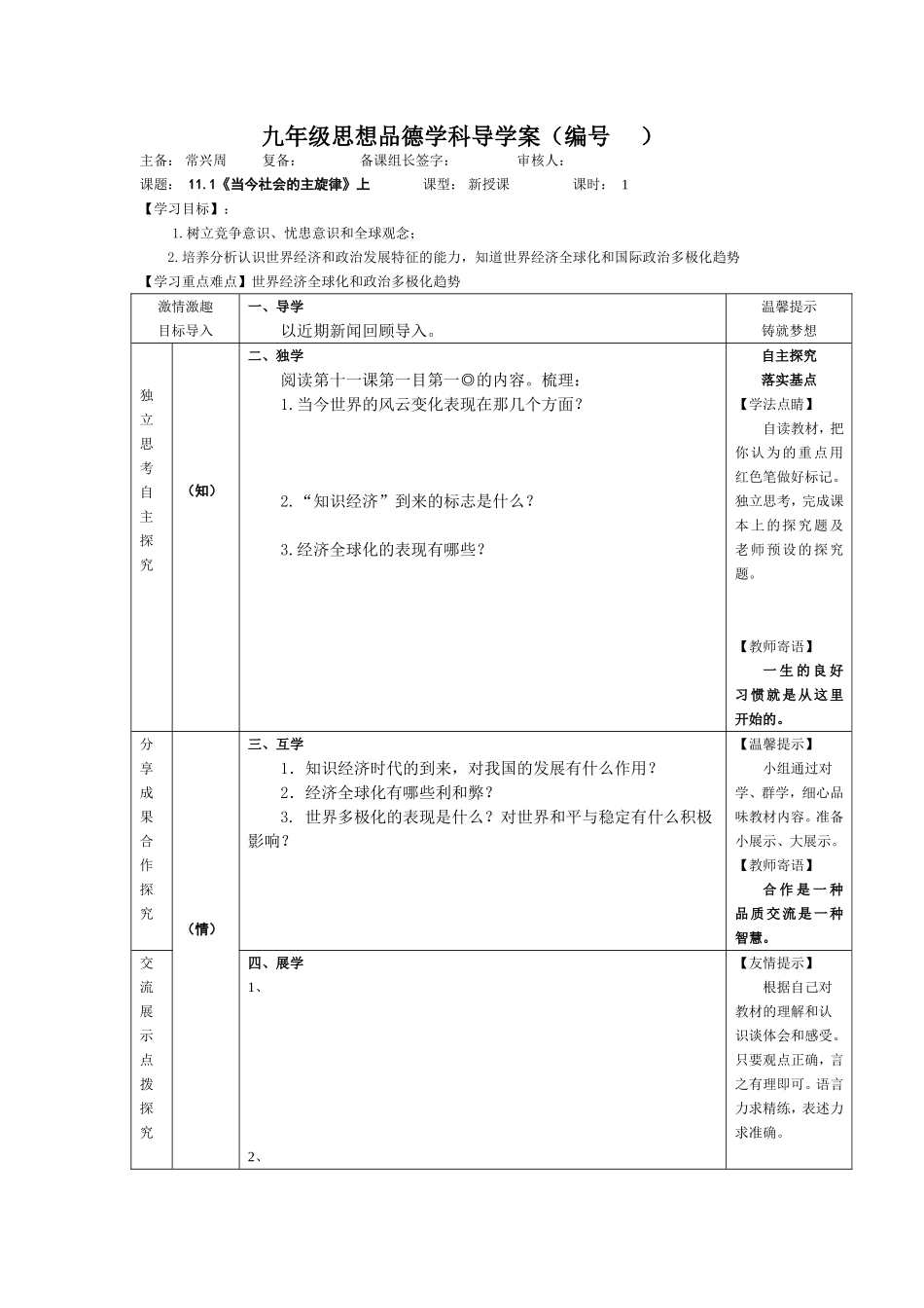 九思11文档_第1页
