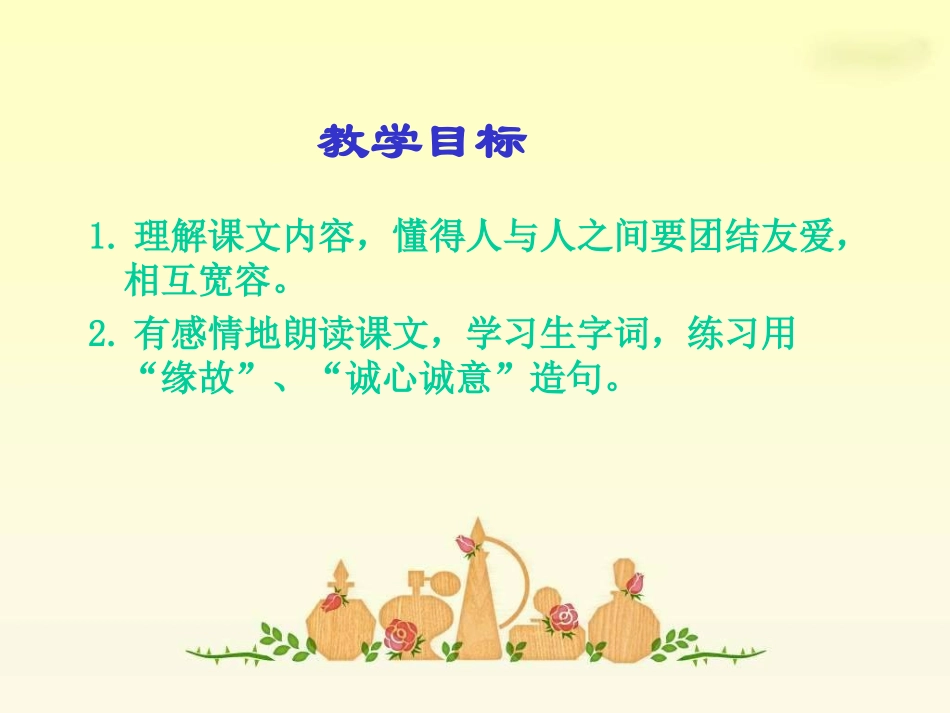 《争吵2》PPT课件 (2)_第2页