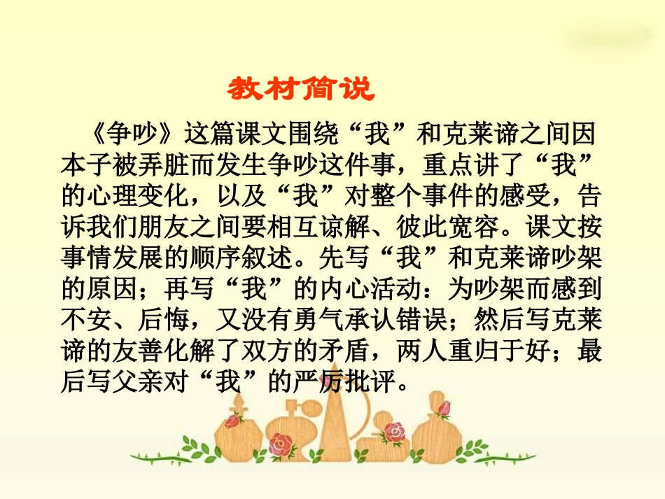 《争吵2》PPT课件 (2)_第3页