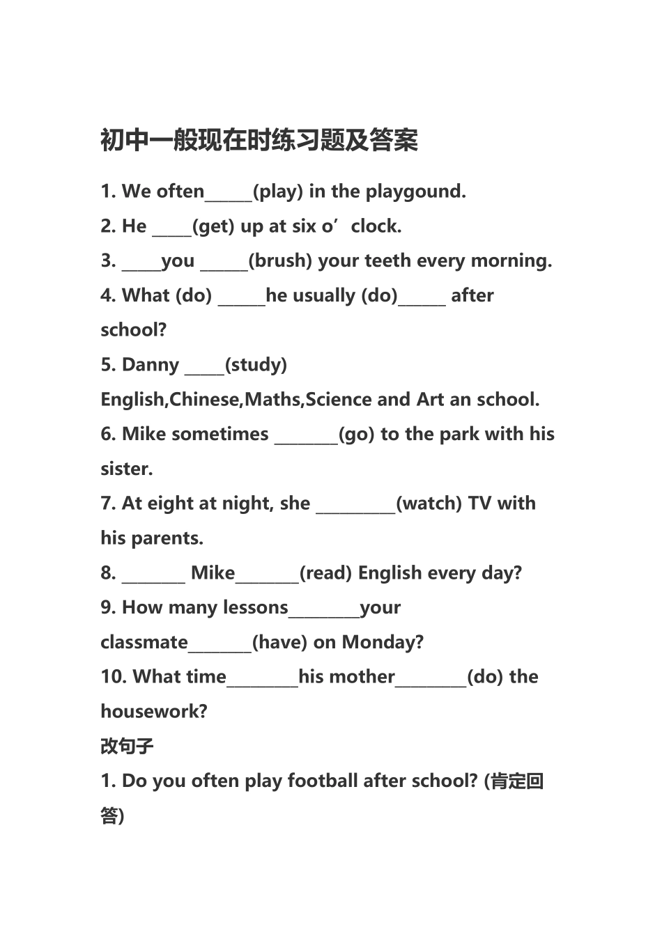 初中一般现在时练习题及答案_第1页