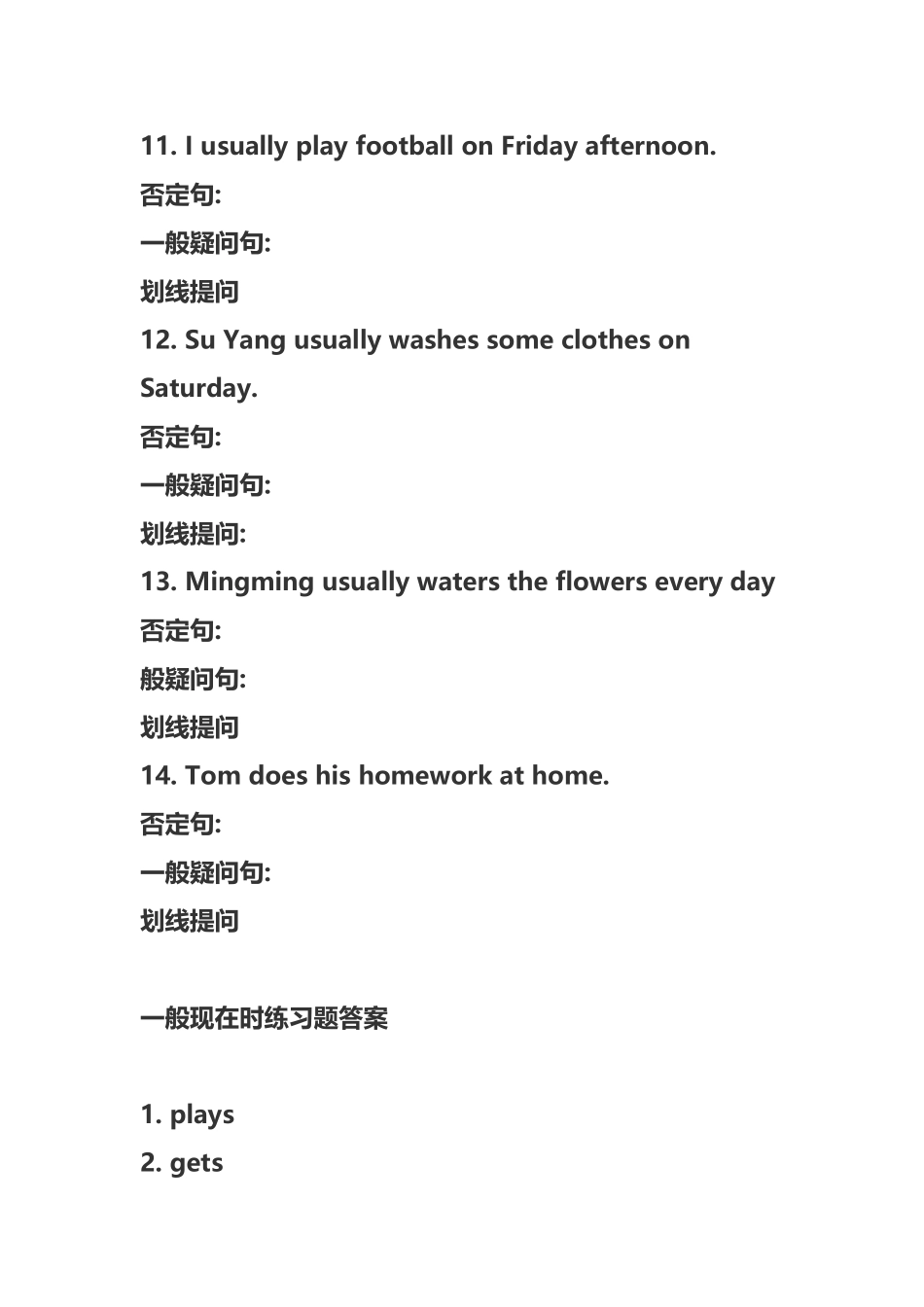 初中一般现在时练习题及答案_第3页