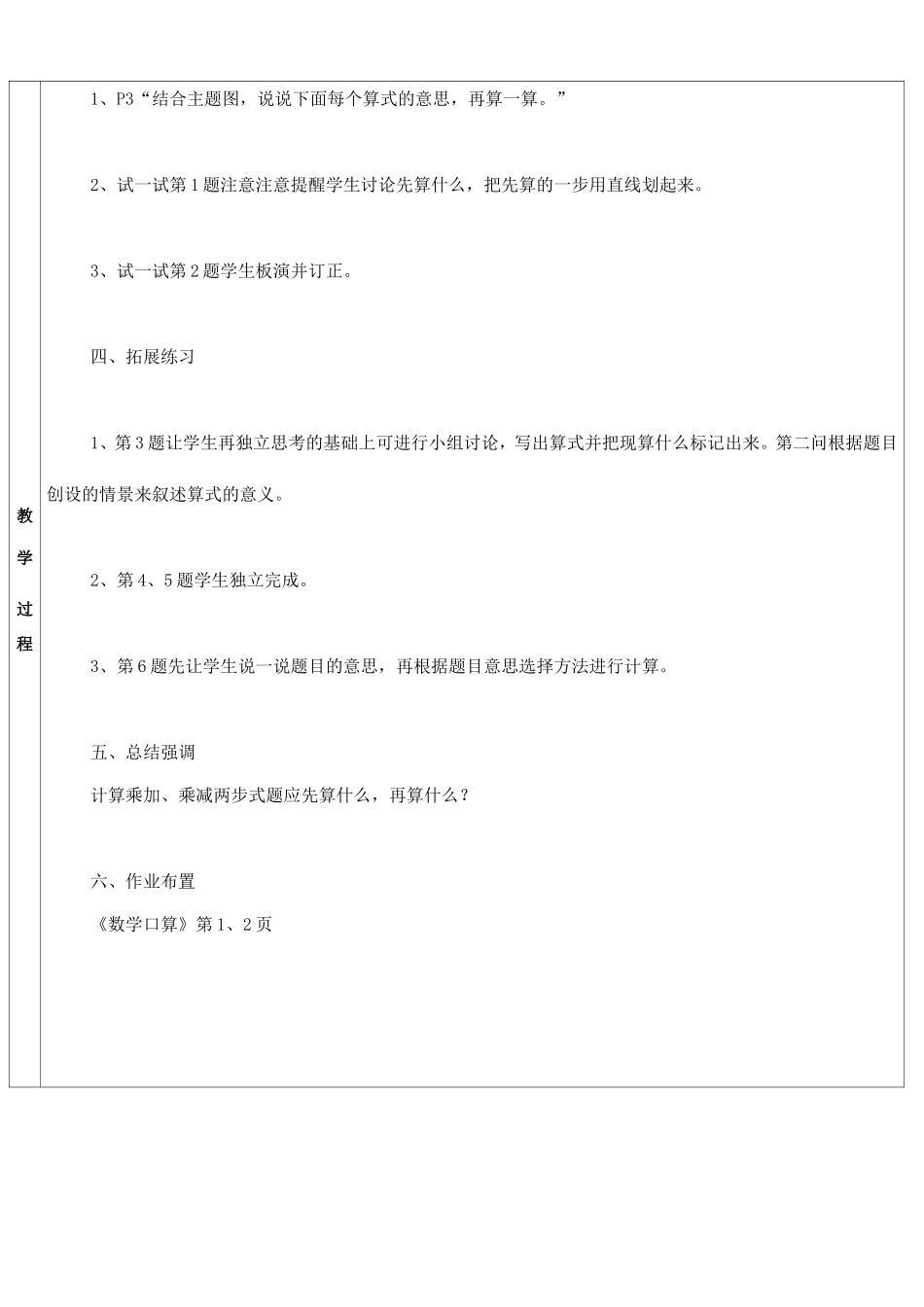 小熊购物（第2课时）_第2页