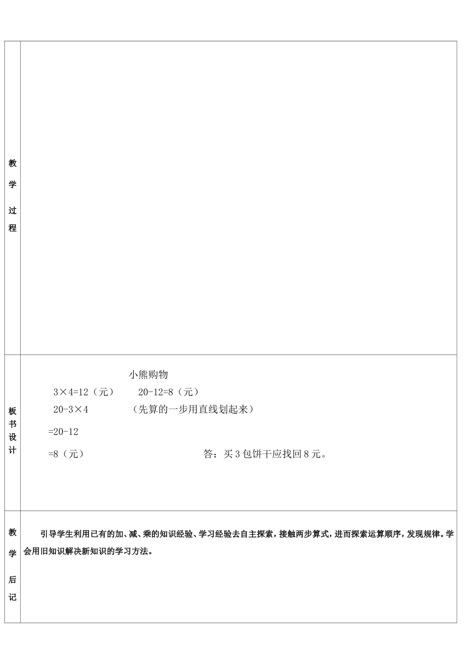 小熊购物（第2课时）_第3页