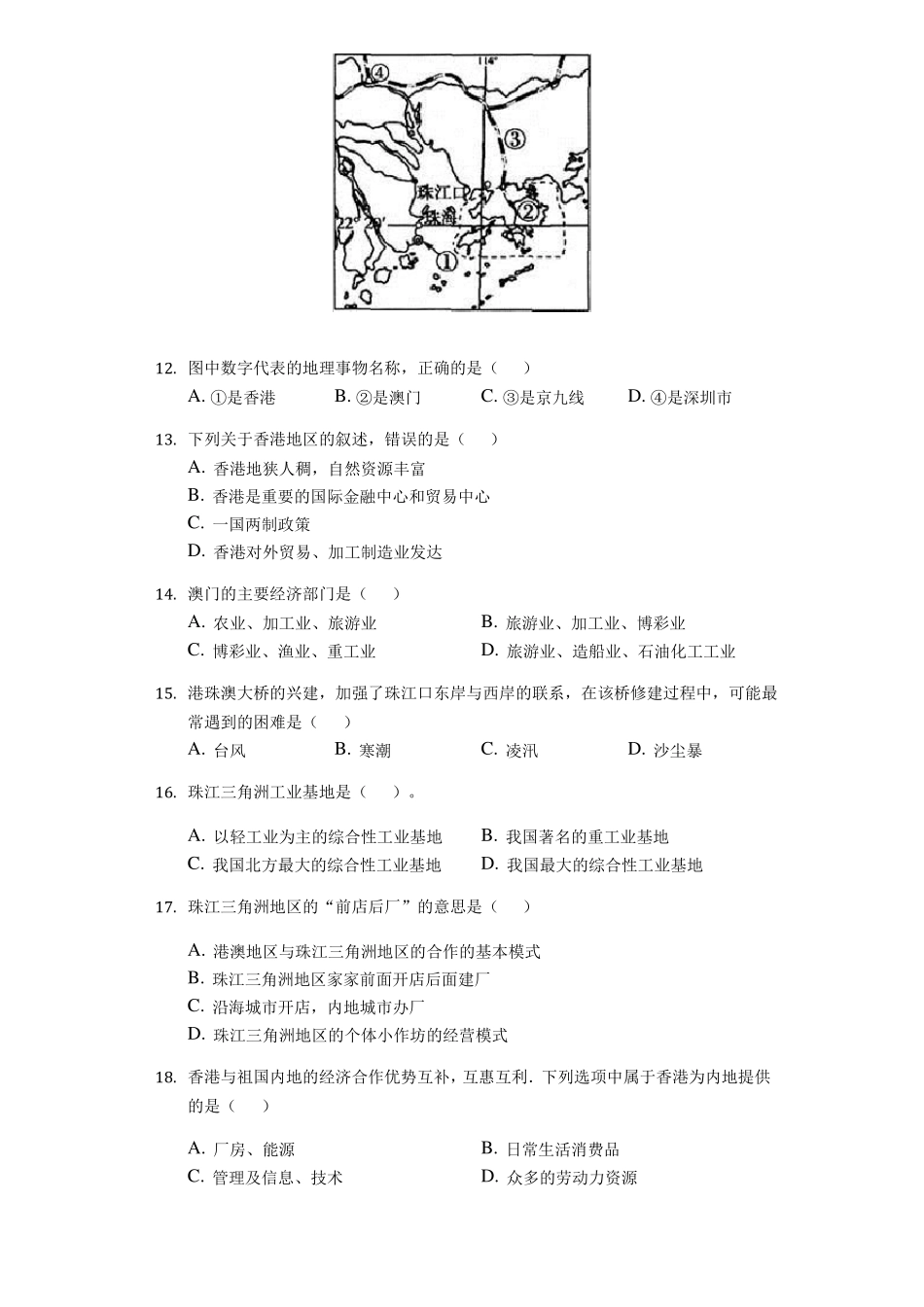 专项训练：初中地理中国地理长江三角洲和珠江三角洲附答案_第3页