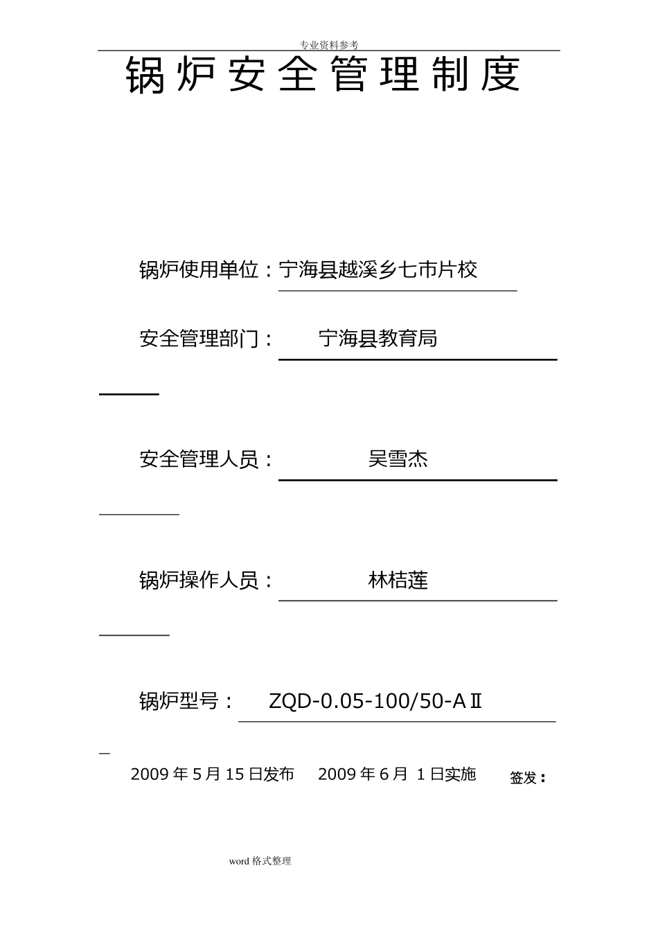 锅炉安全培训教材_第1页