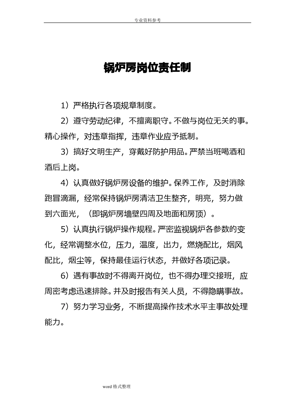 锅炉安全培训教材_第2页