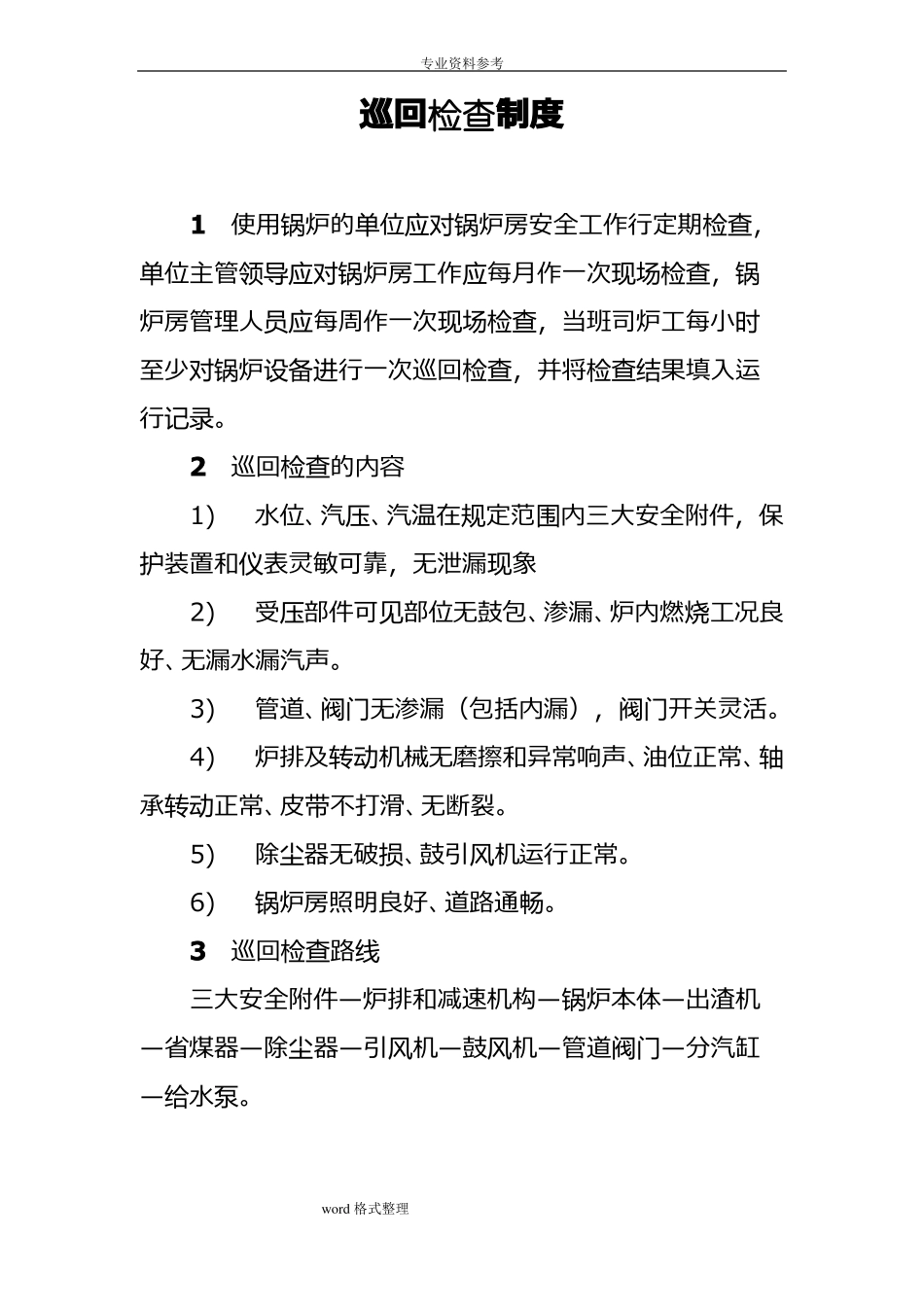 锅炉安全培训教材_第3页