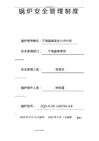 锅炉安全培训教材
