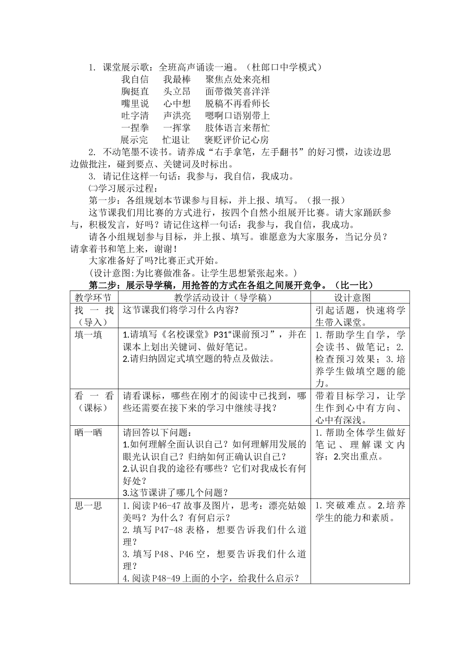 《日新又新我常新》教学设计_第2页