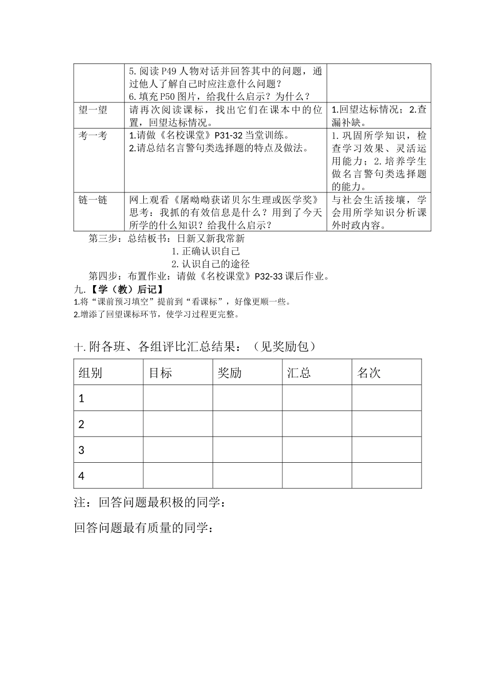 《日新又新我常新》教学设计_第3页