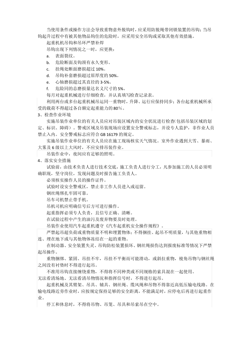 风机吊装技术要点_第2页