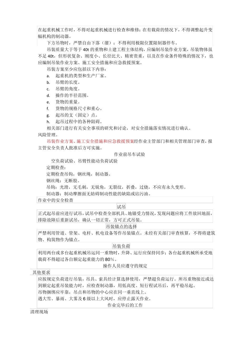 风机吊装技术要点_第3页