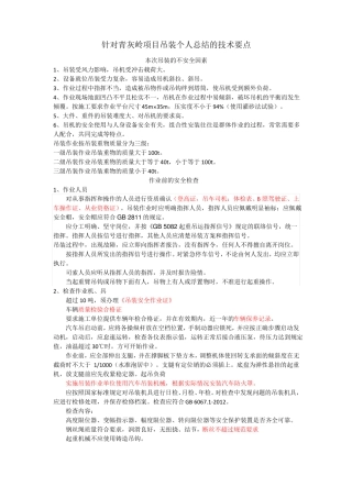 风机吊装技术要点