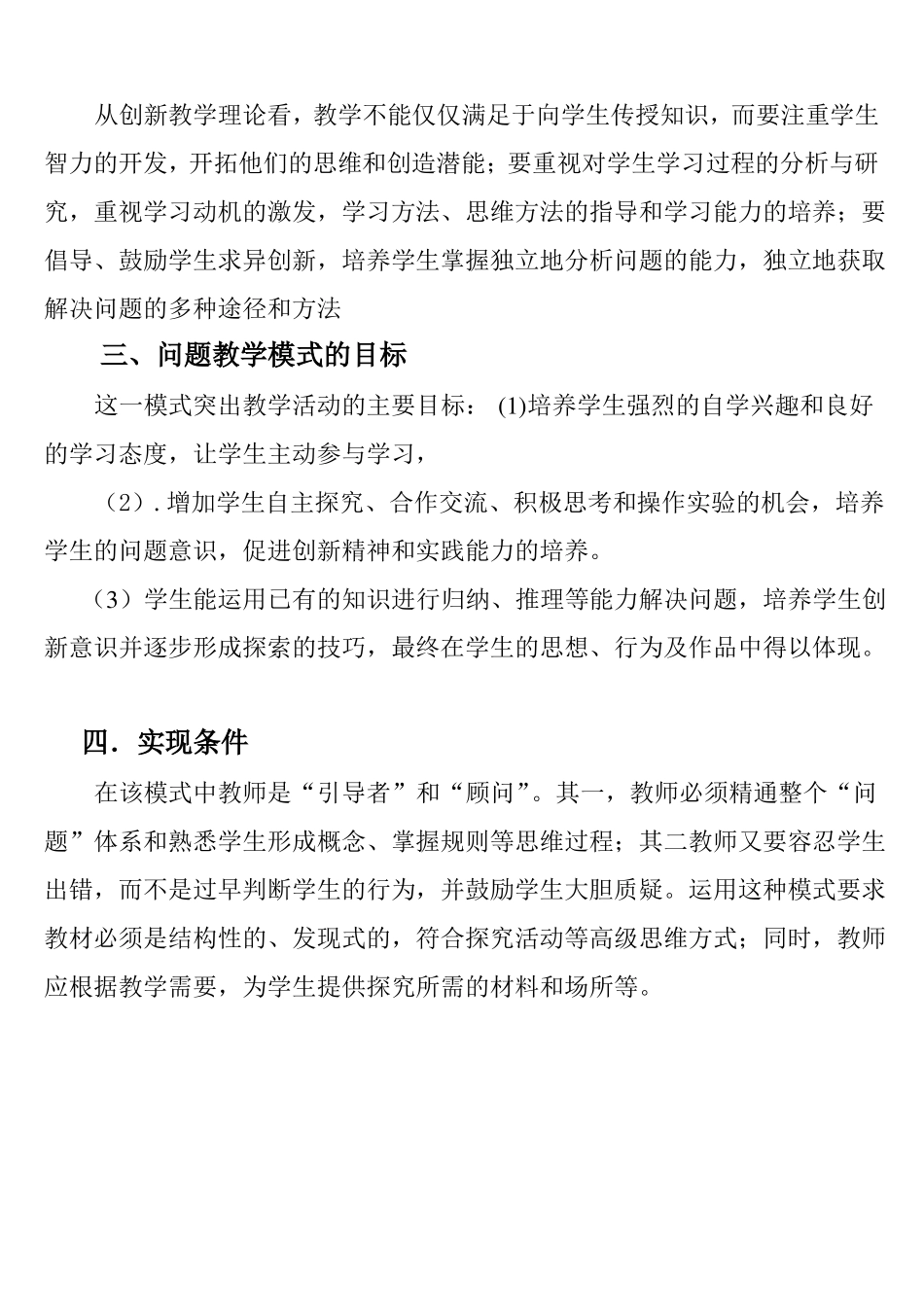 问题教学模式_第2页