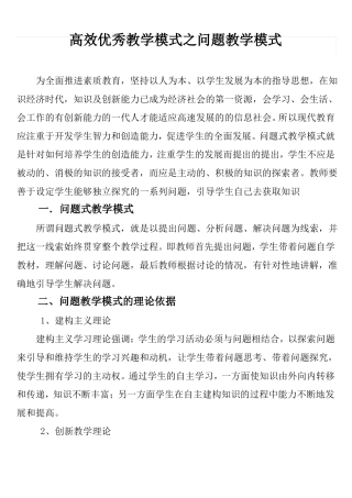 问题教学模式