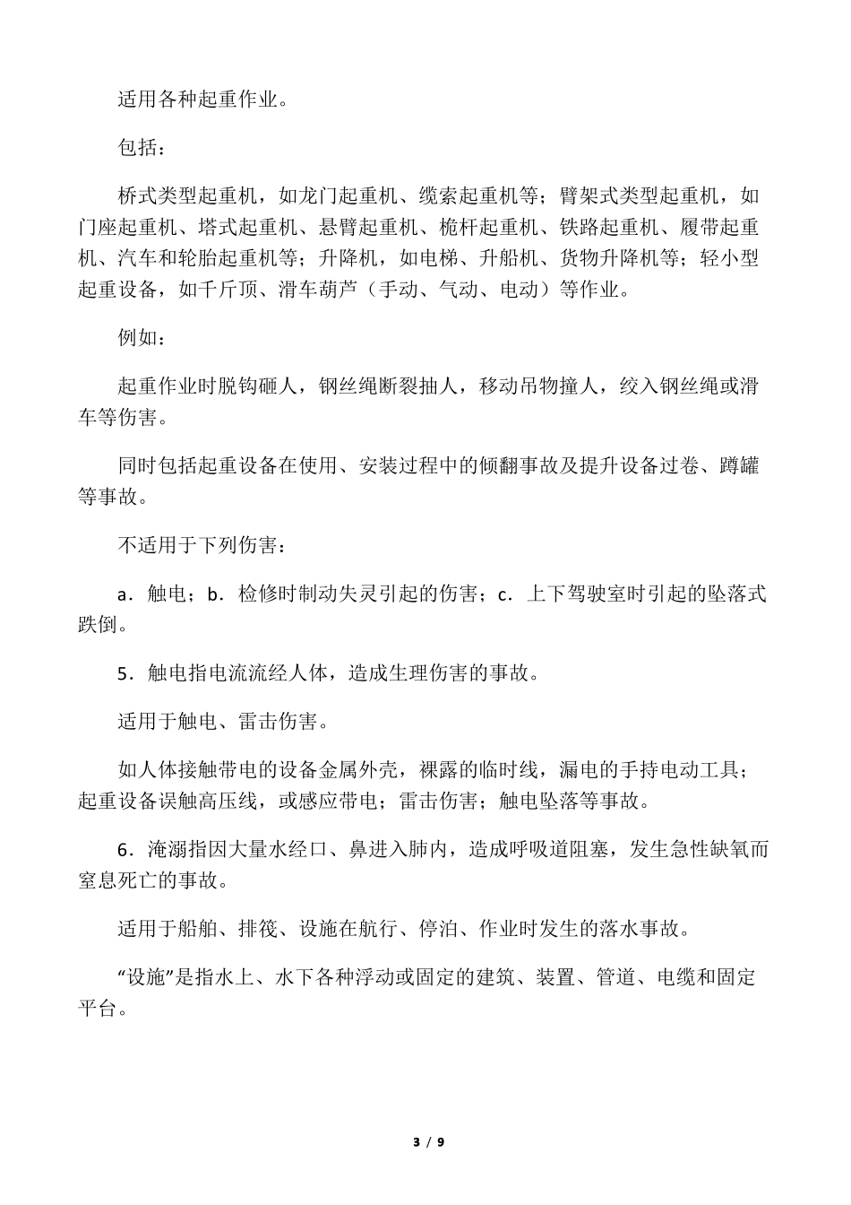 事故类别划分_第3页