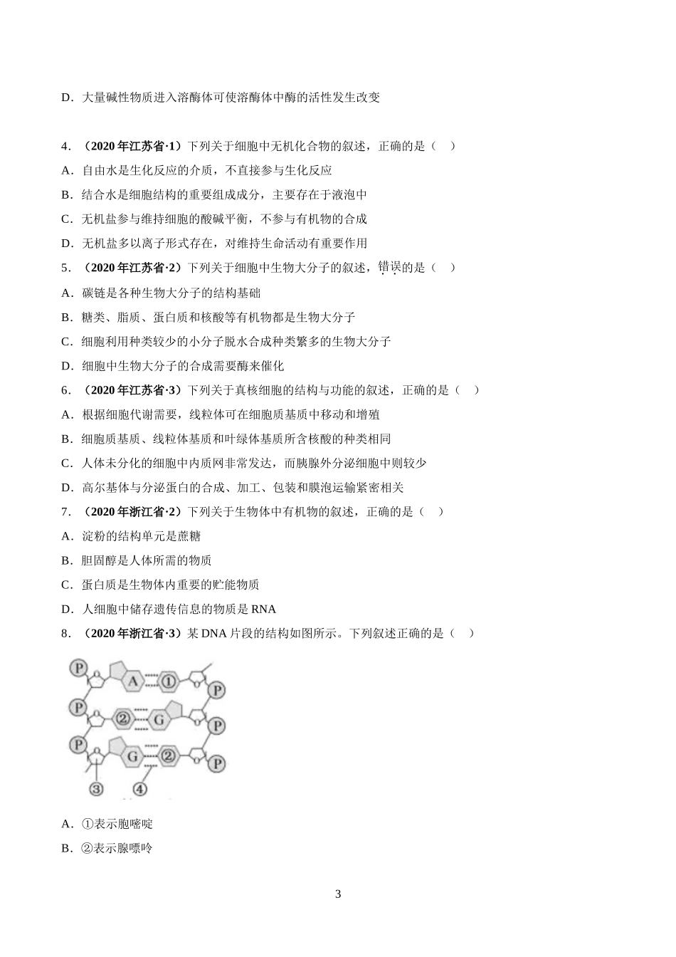 2020高考生物试题分类汇编(共13个专题-附标准答案)_第3页