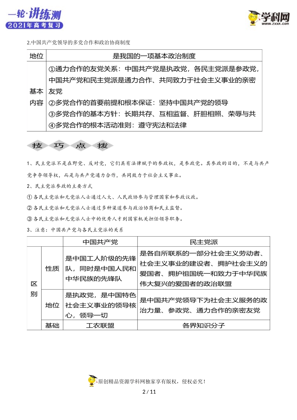 政治第7课提纲_第2页