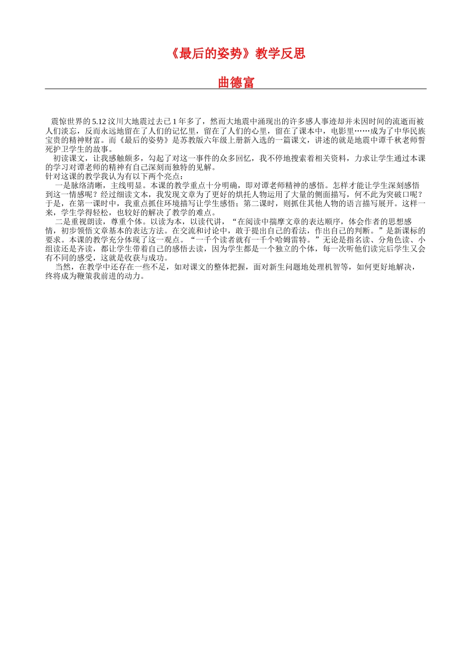 六上30《最后的姿势》教学反思_第1页