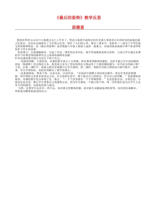 六上30《最后的姿势》教学反思