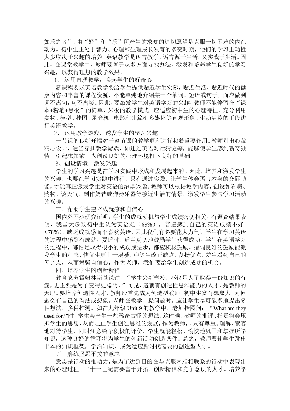 初中英语教学中如何提升学生非智力因素_第2页