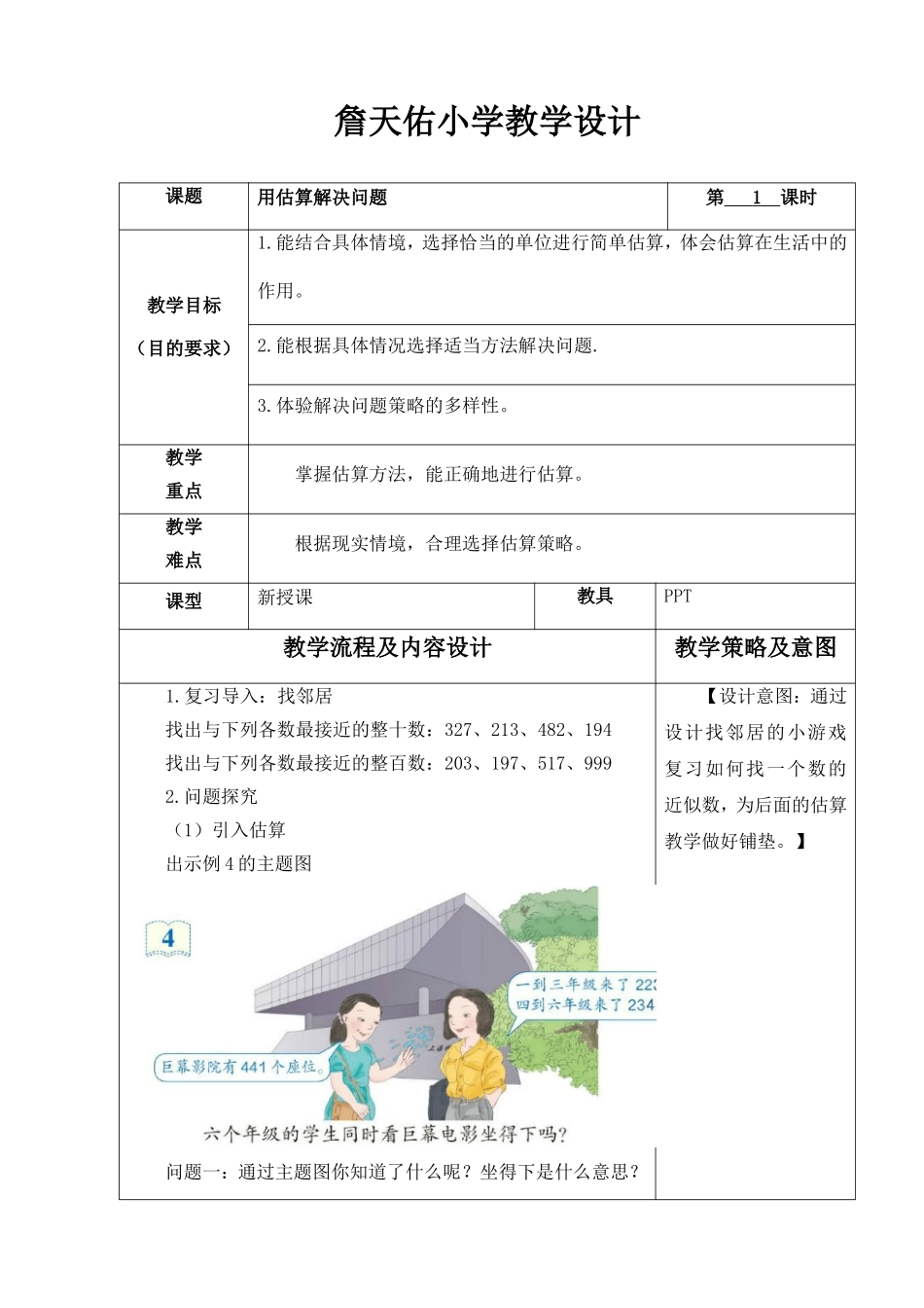 估算解决问题_第1页