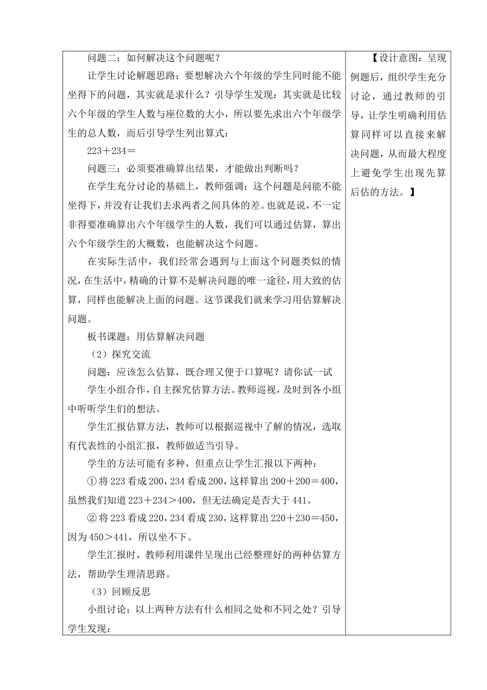 估算解决问题_第2页