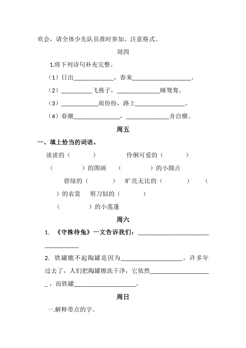 每日一练习第二周_第2页