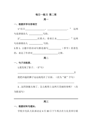 每日一练习第二周
