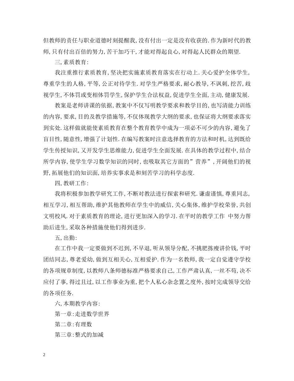 初中教师个人工作总结优秀版本 _第2页