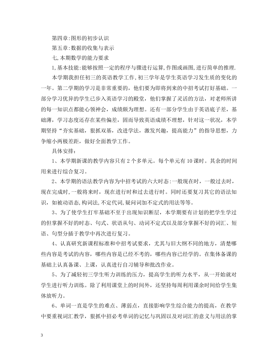 初中教师个人工作总结优秀版本 _第3页