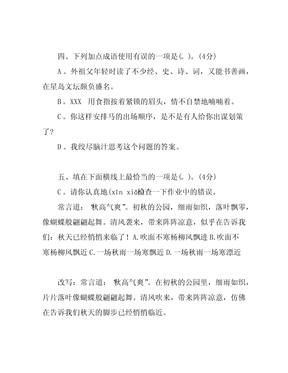 2019-2020学年部编版五年级下册语文期末试卷(含答案) _第2页