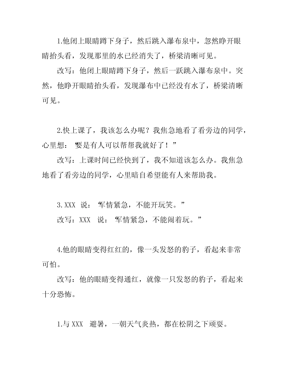 2019-2020学年部编版五年级下册语文期末试卷(含答案) _第3页