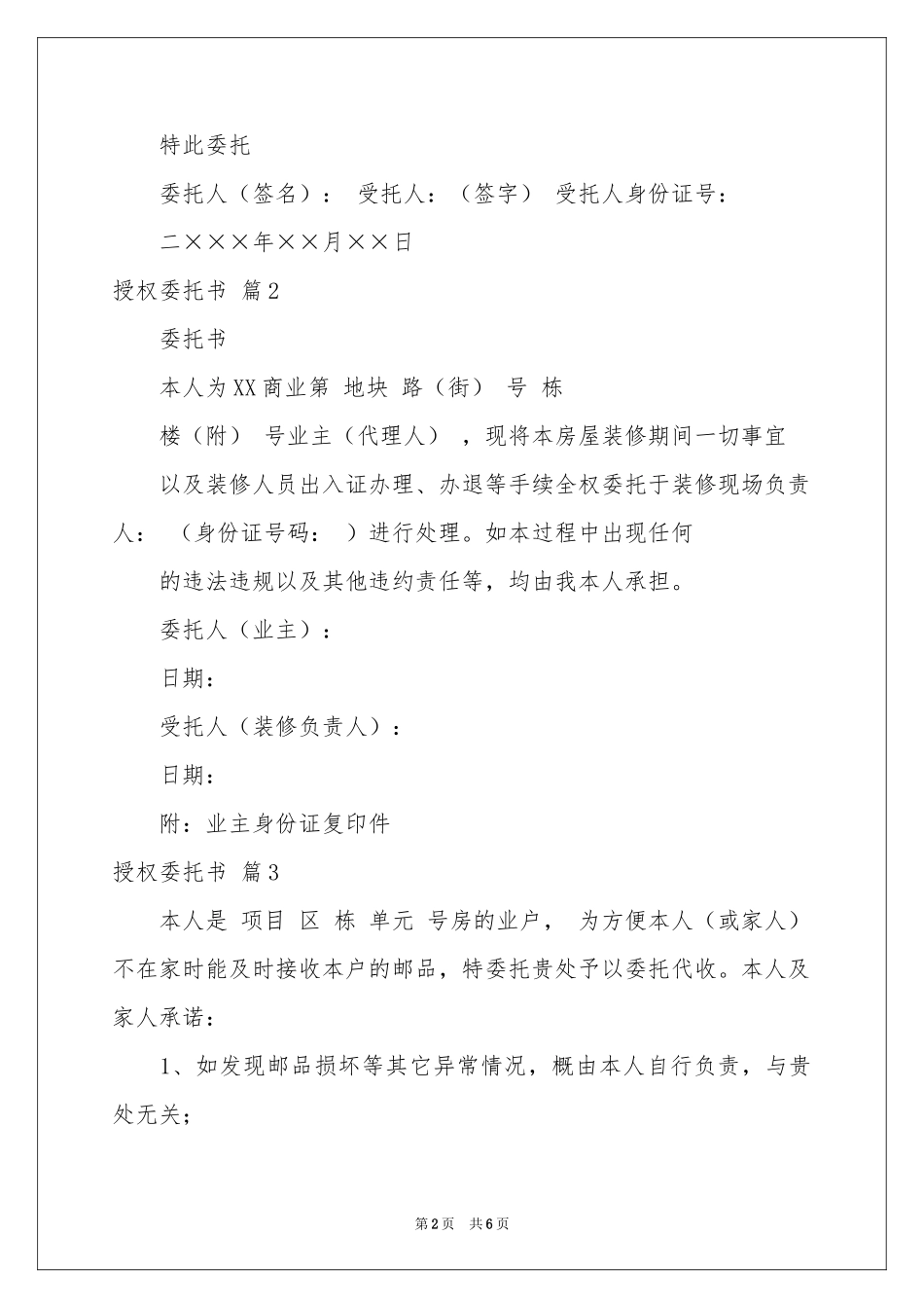 关于授权委托书模板汇总9篇_第2页