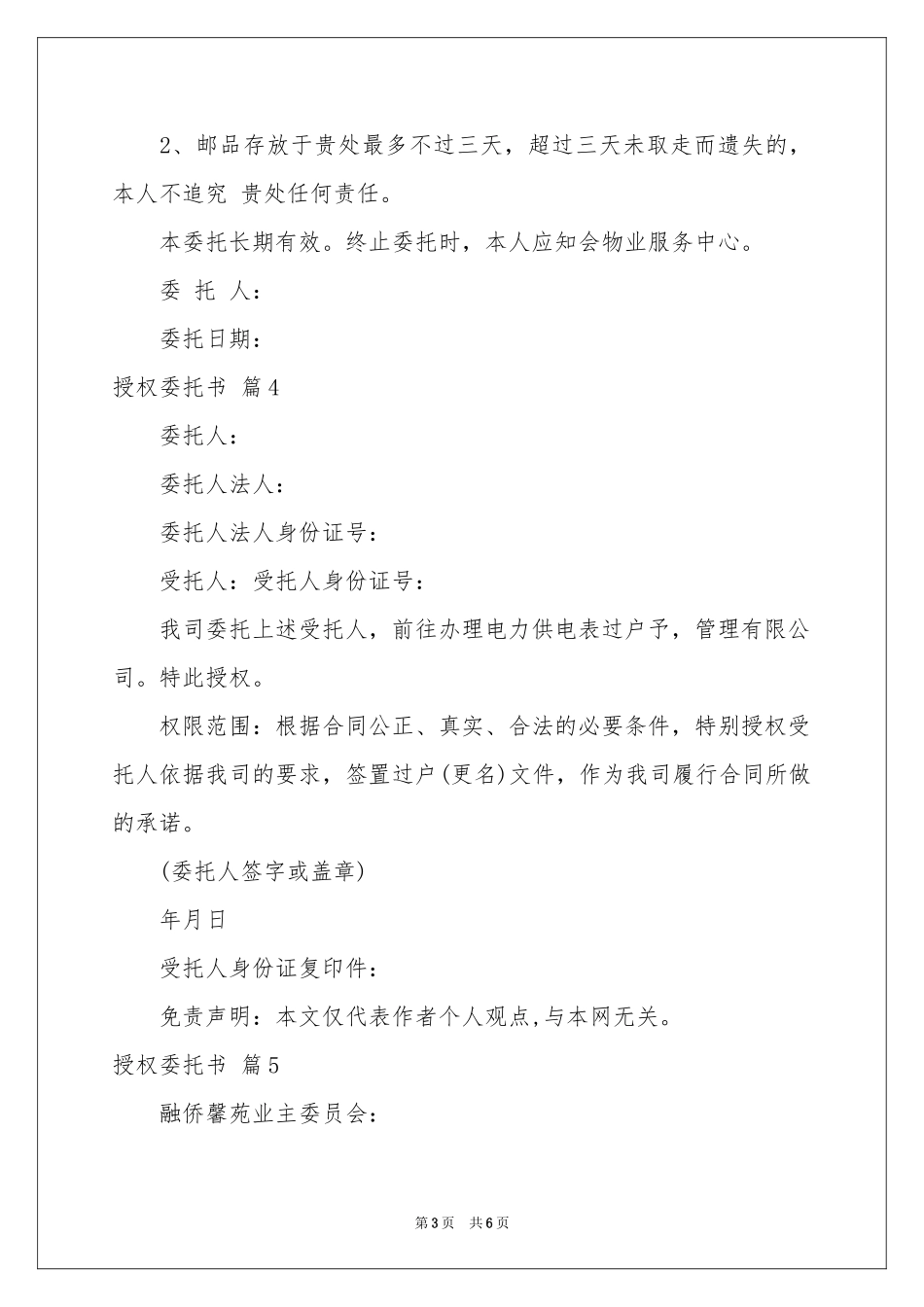 关于授权委托书模板汇总9篇_第3页