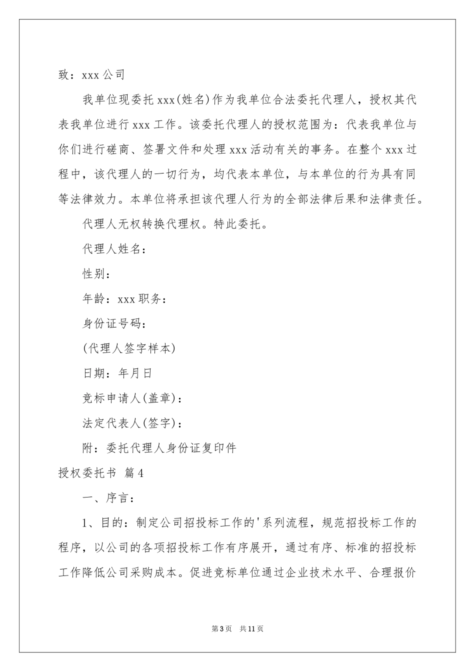 关于授权委托书模板汇编八篇_第3页