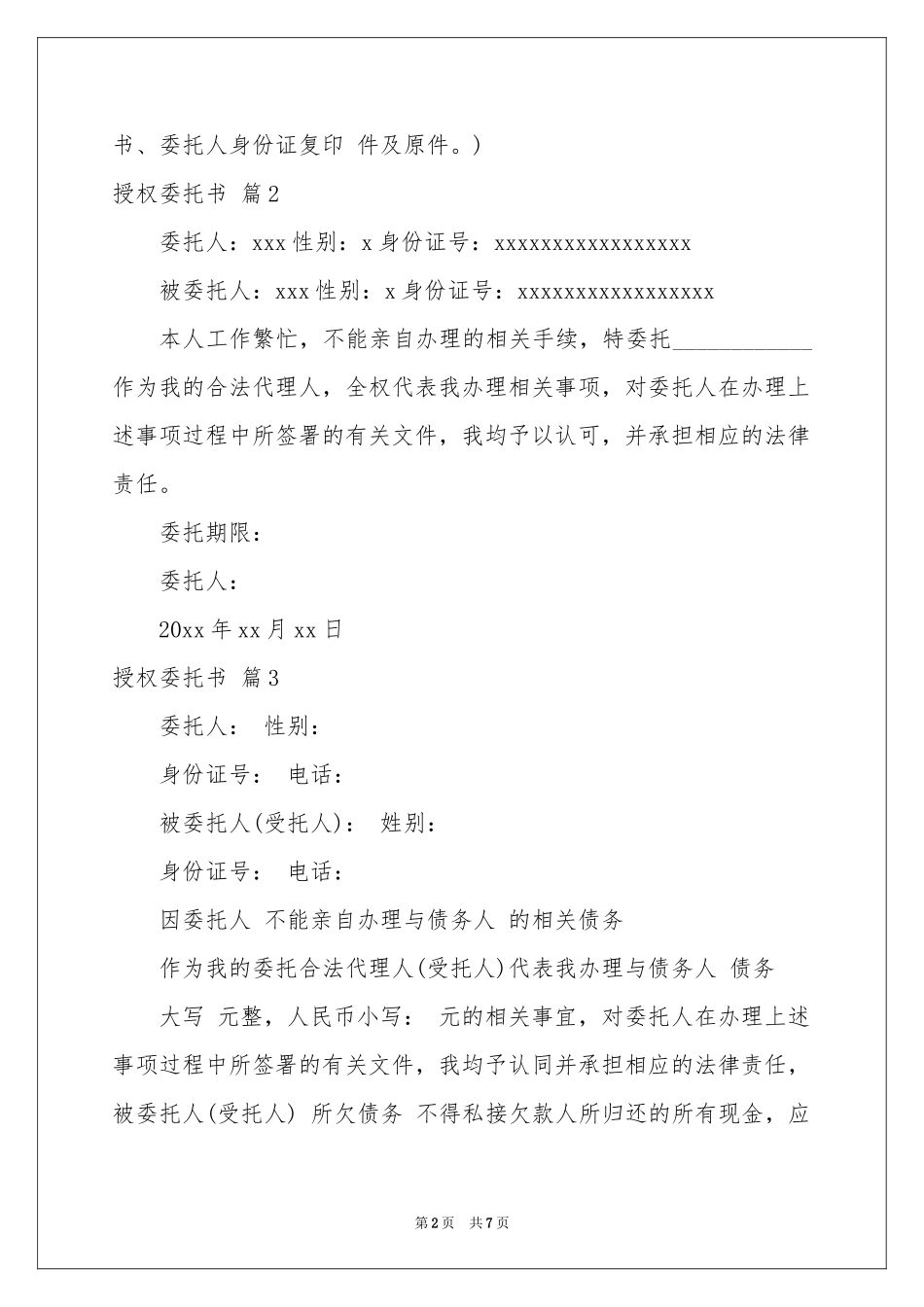 关于授权委托书模板锦集八篇_第2页