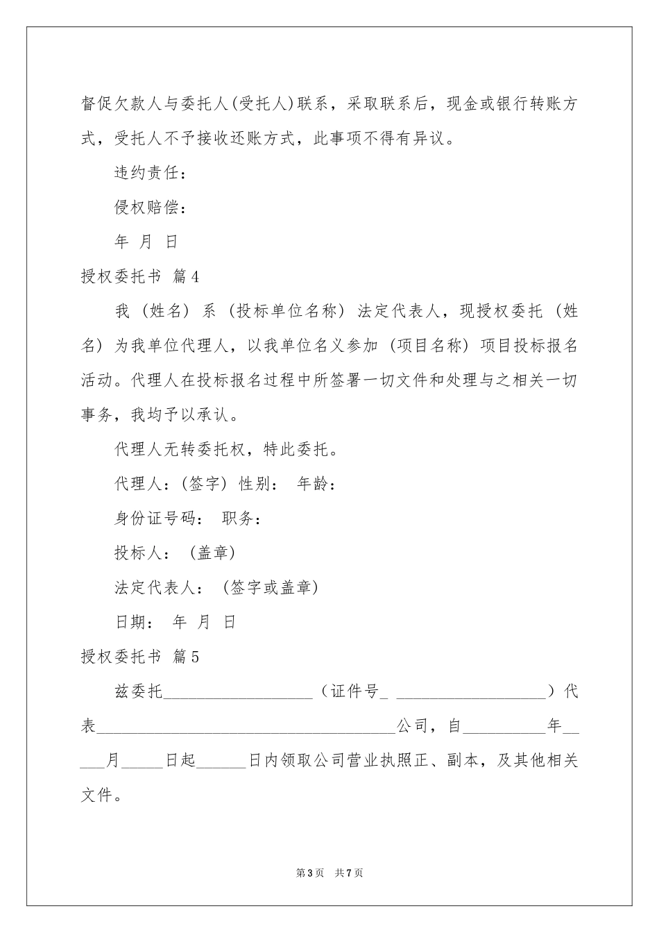 关于授权委托书模板锦集八篇_第3页
