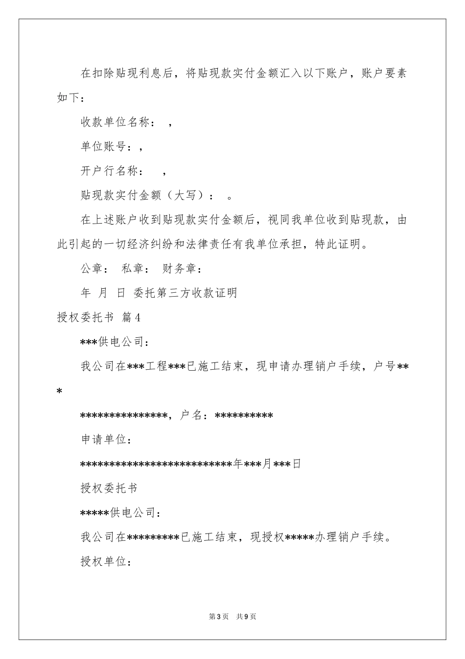 关于授权委托书模板锦集10篇_第3页