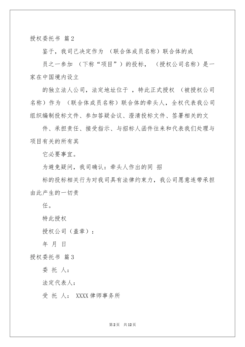 关于授权委托书模板集锦十篇_第2页