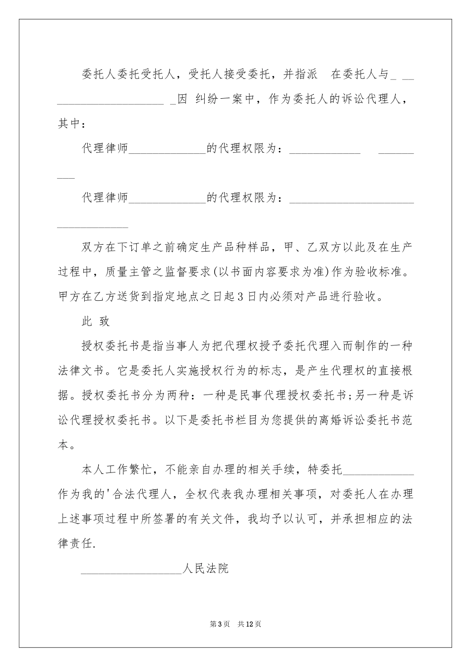 关于授权委托书模板集锦十篇_第3页