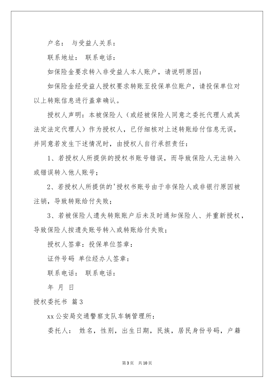 关于授权委托书模板锦集九篇_第3页