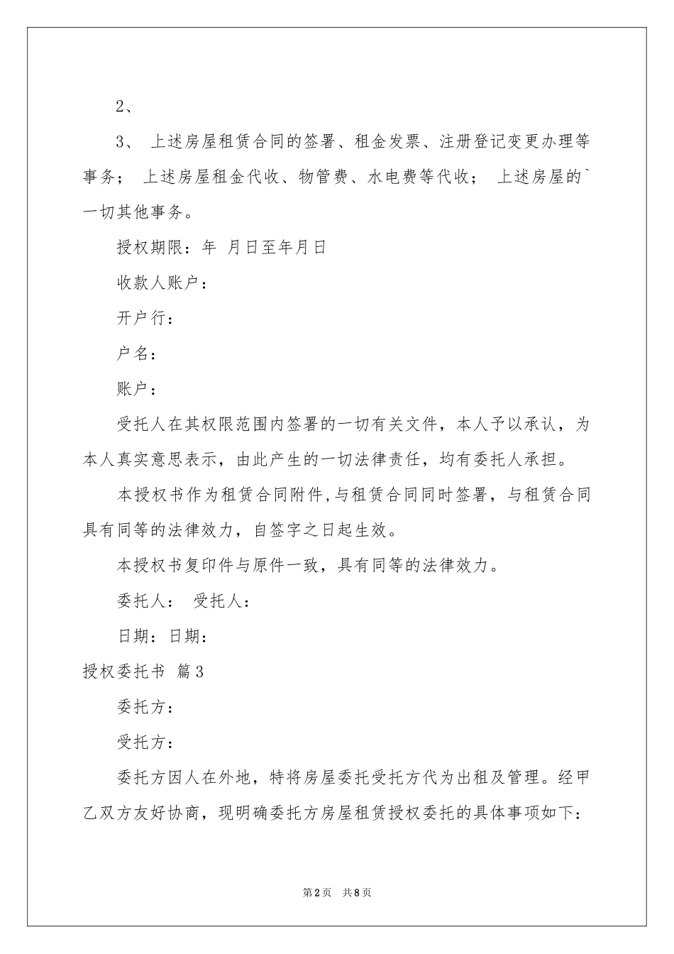 关于授权委托书模板合集八篇_第2页