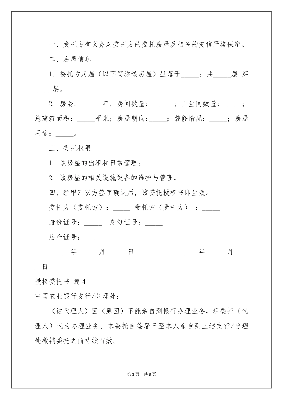 关于授权委托书模板合集八篇_第3页