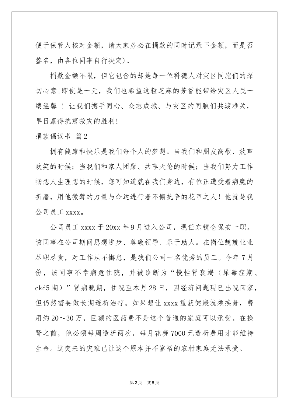 关于捐款倡议书范本锦集六篇_第2页