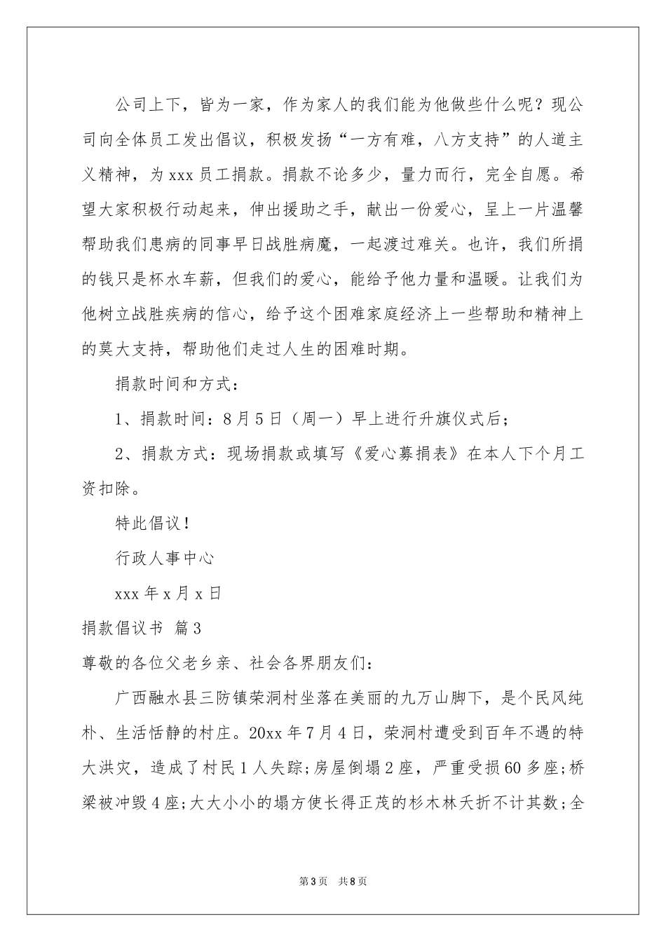 关于捐款倡议书范本锦集六篇_第3页