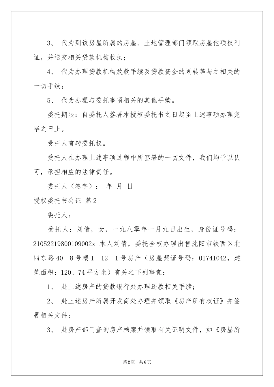 关于授权委托书公证5篇_第2页